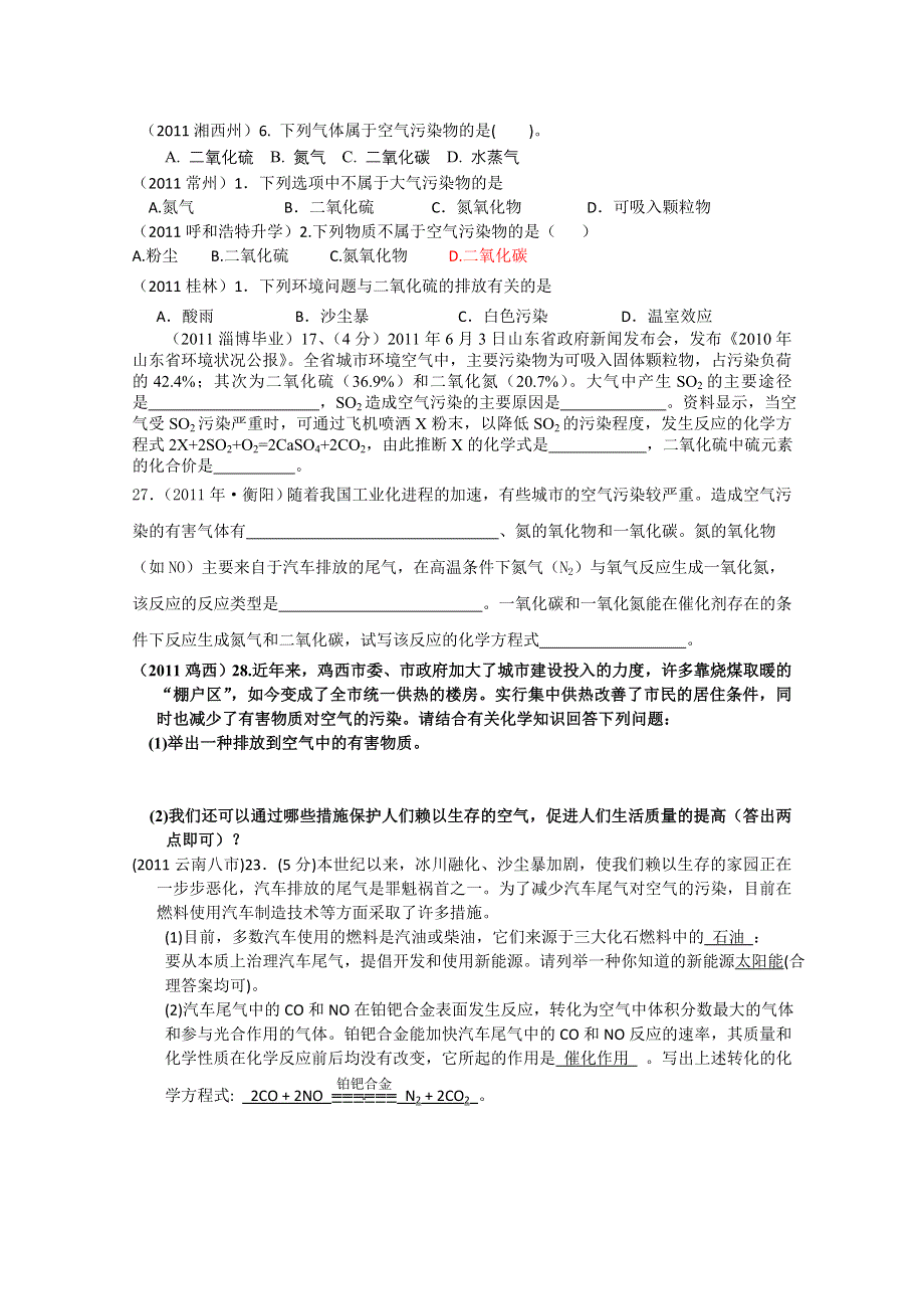 2011年高考试题按专题分类汇总 空气-3空气的污染.doc_第1页