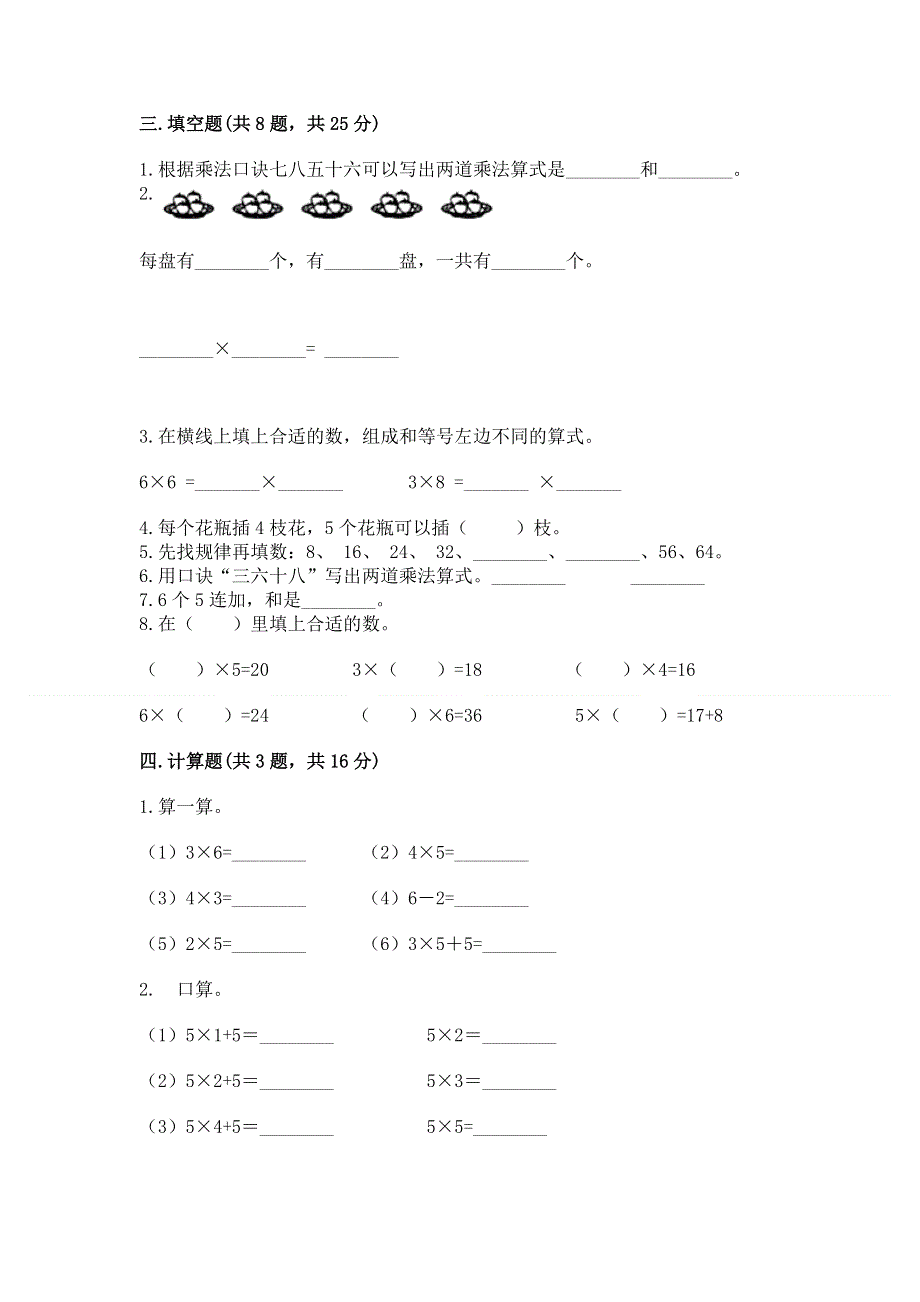 小学数学二年级1--9的乘法练习题【考点精练】.docx_第2页