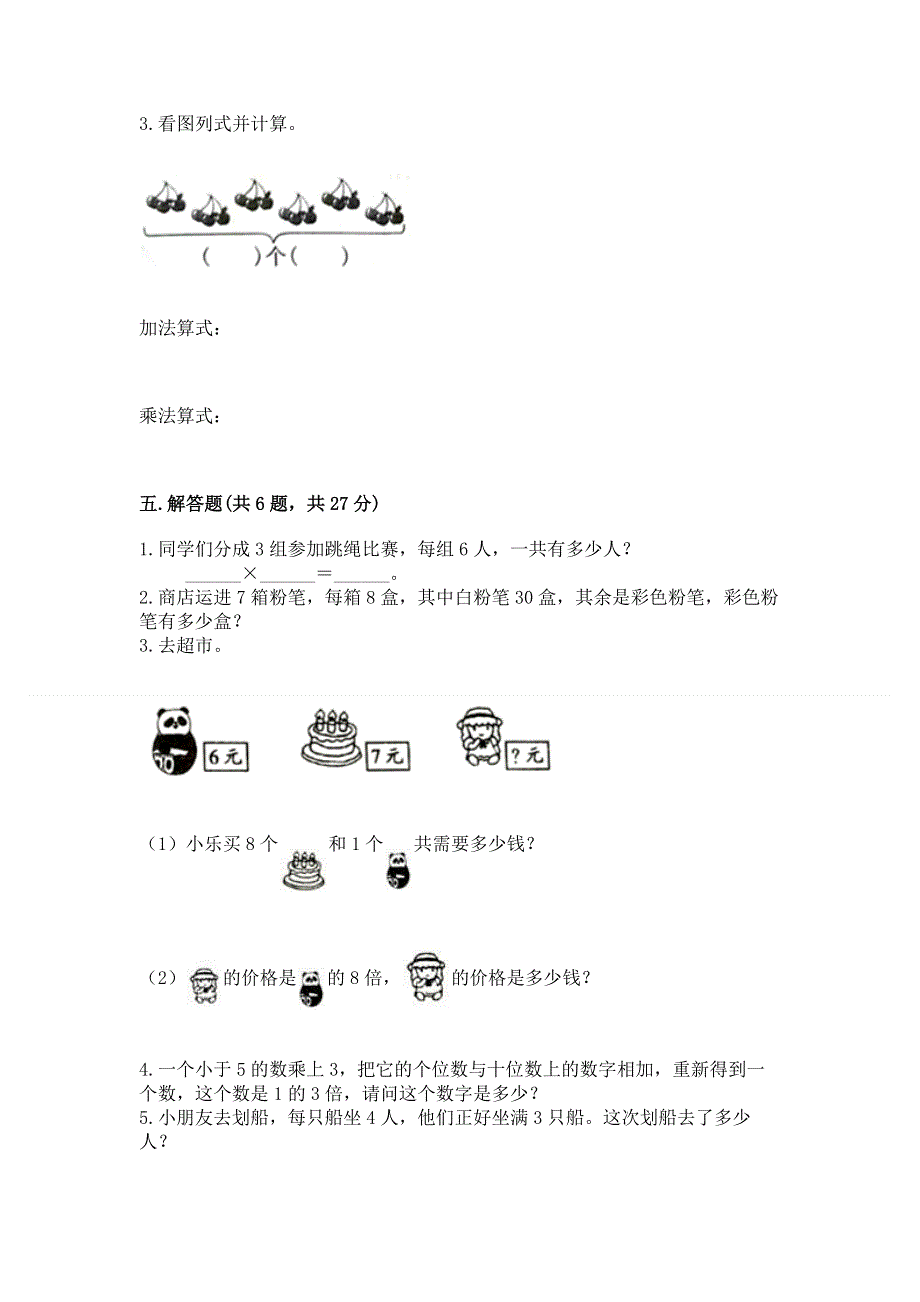 小学数学二年级1--9的乘法练习题【考点精练】.docx_第3页