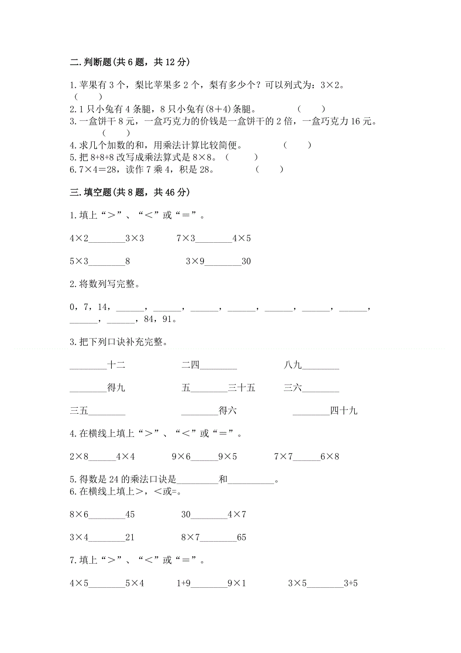 小学数学二年级1--9的乘法练习题下载.docx_第2页