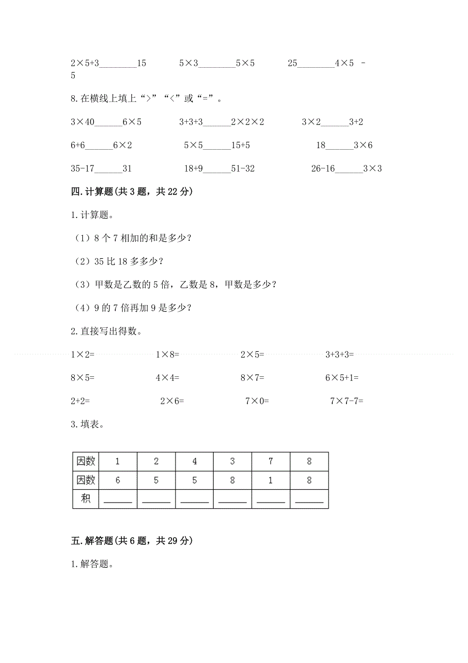 小学数学二年级1--9的乘法练习题下载.docx_第3页