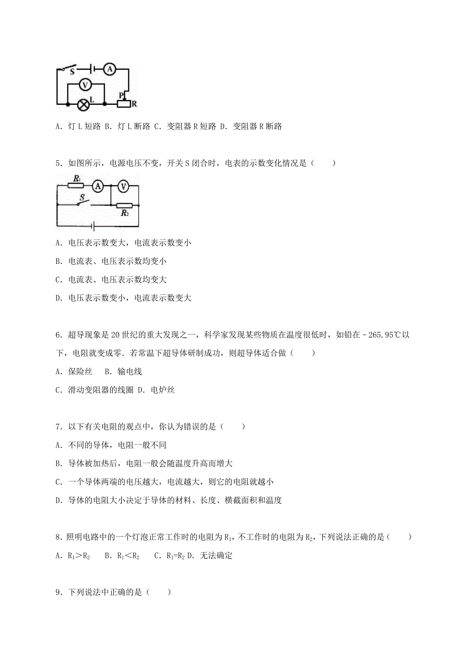 九年级物理上册 第三章 认识电路《电压 电阻》测试卷1（新版）教科版.doc_第2页