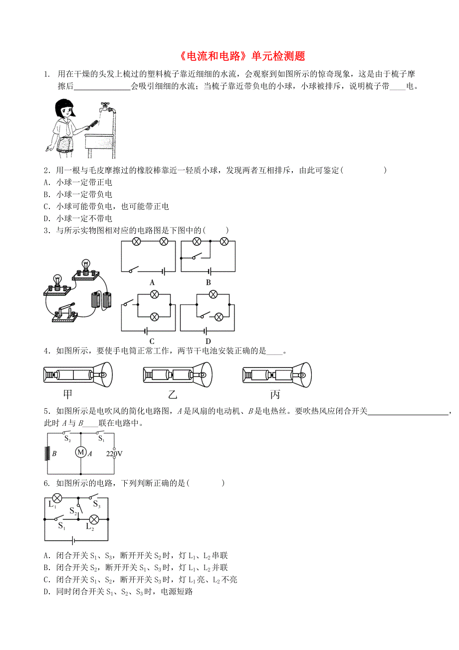 九年级物理上册 第三章 认识电路《电流和电路》检测题（新版）教科版.doc_第1页