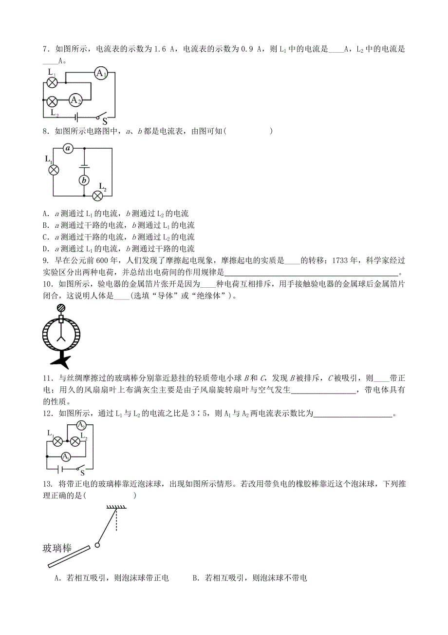 九年级物理上册 第三章 认识电路《电流和电路》检测题（新版）教科版.doc_第2页