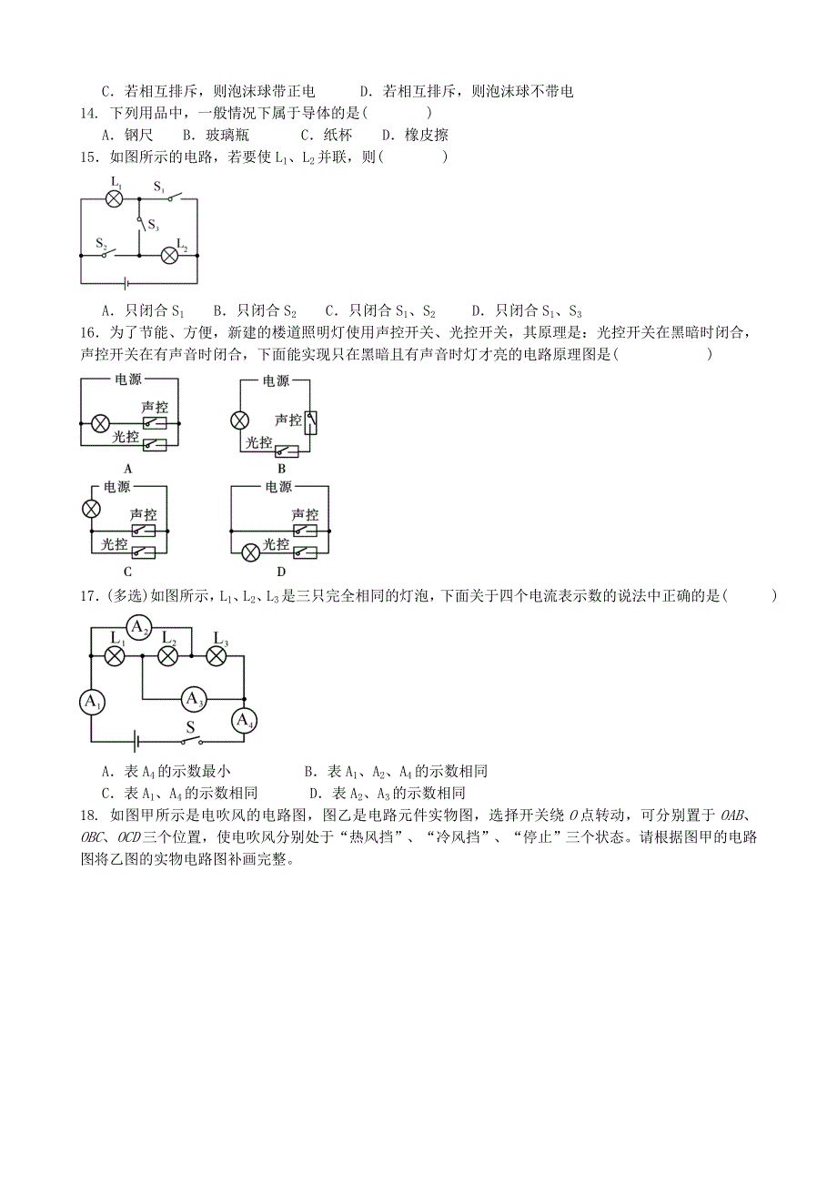 九年级物理上册 第三章 认识电路《电流和电路》检测题（新版）教科版.doc_第3页