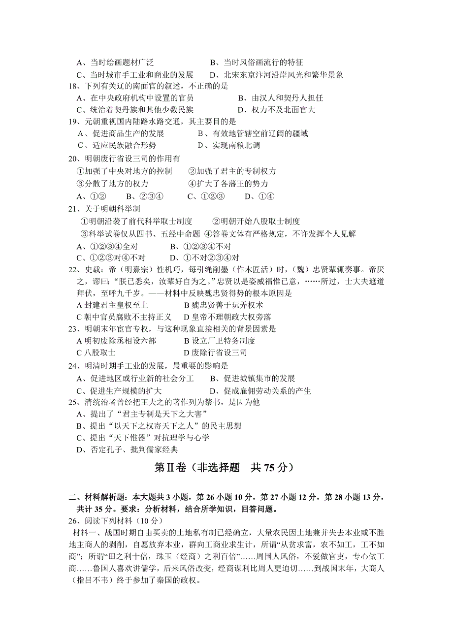 仪征市进修学校高考补习班中国古代史试题2005.doc_第3页