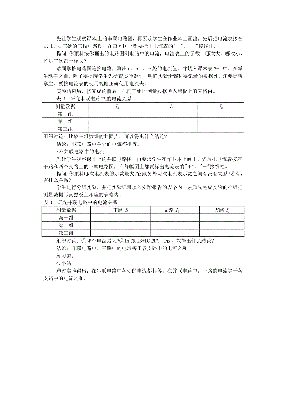 九年级物理上册 第五章 探究电流 第1节 电流教案 教科版.doc_第3页