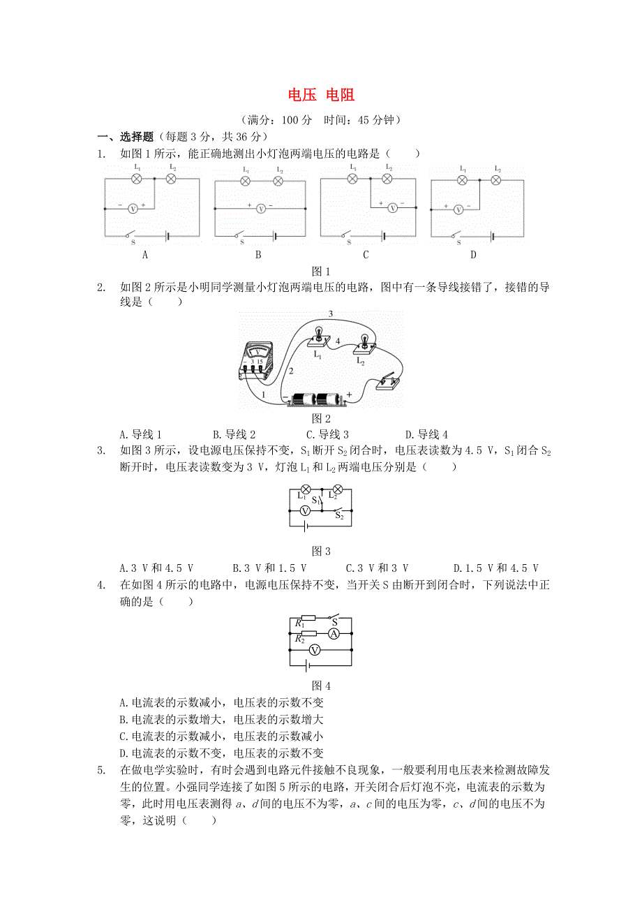 九年级物理上册 第三章 认识电路《电压 电阻》检测题（新版）教科版.doc_第1页