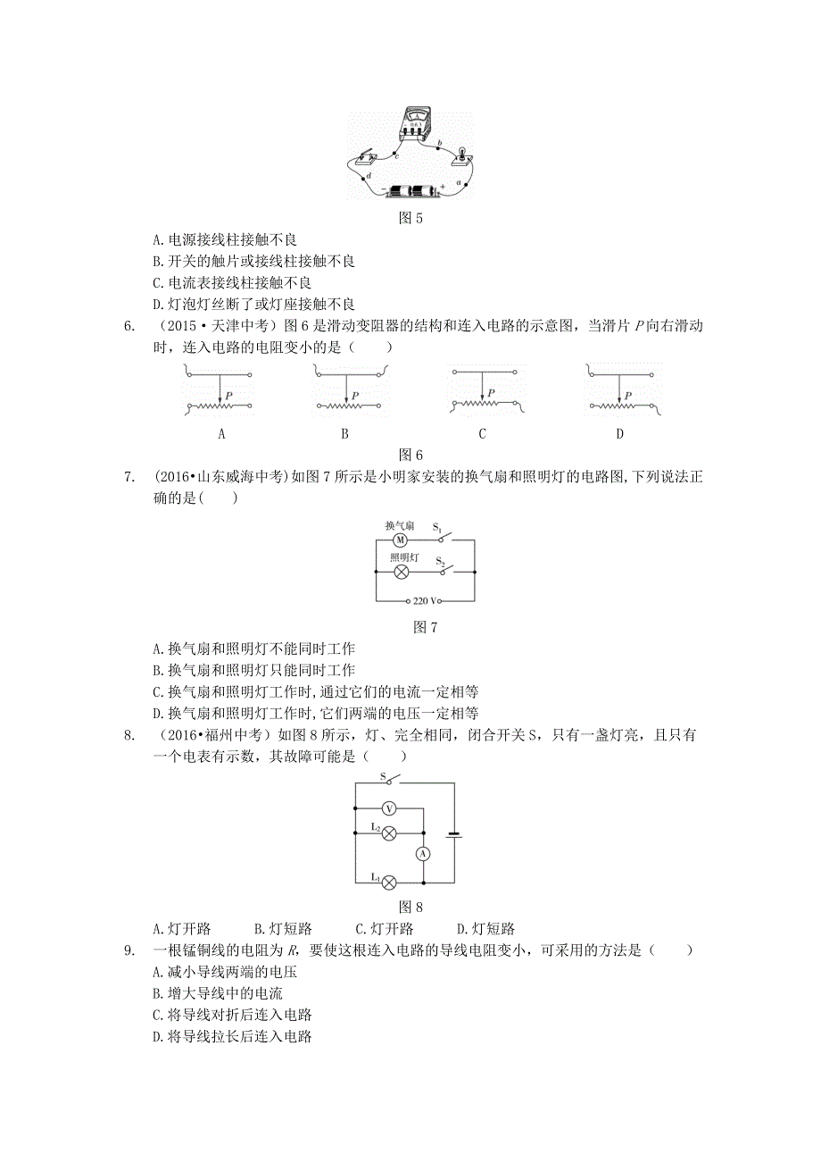 九年级物理上册 第三章 认识电路《电压 电阻》检测题（新版）教科版.doc_第2页