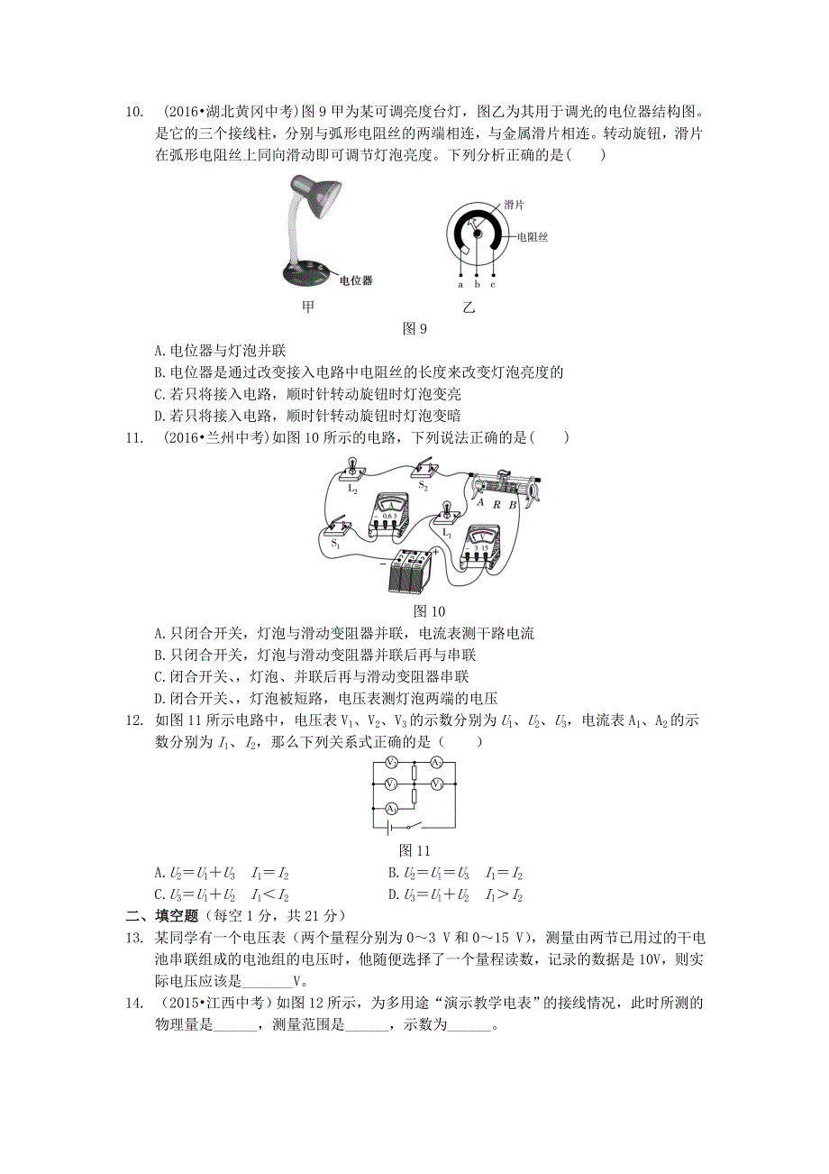 九年级物理上册 第三章 认识电路《电压 电阻》检测题（新版）教科版.doc_第3页