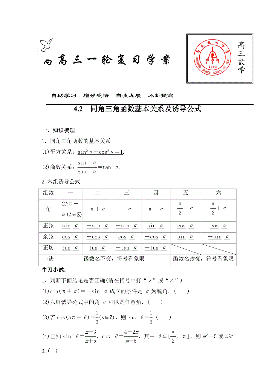 《名校推荐》河北省定州中学2017届高三数学（理）上学期一轮复习学案：4-2 同角与诱导公式 WORD版缺答案.doc_第1页