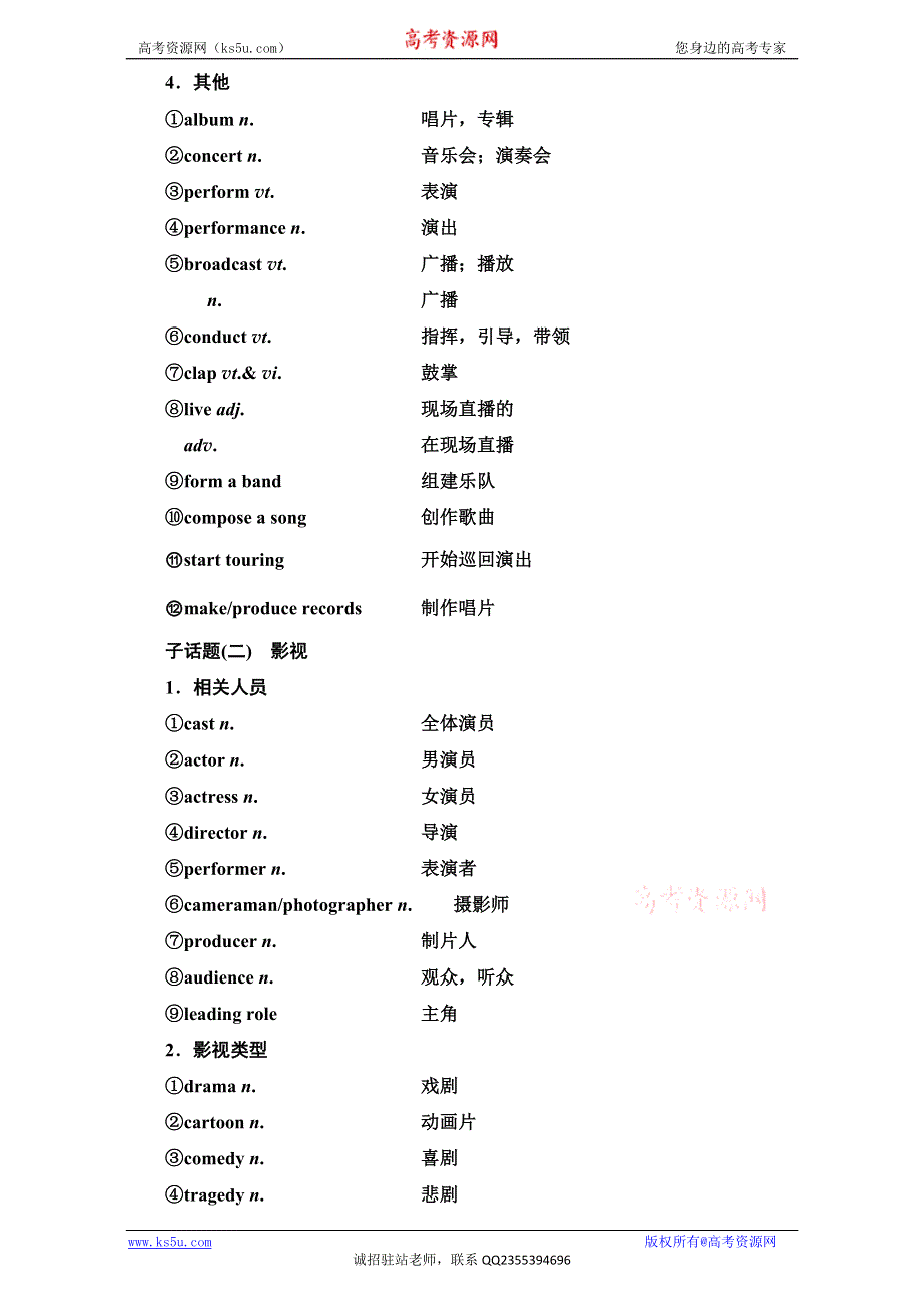 《三维设计》2017届高三英语（人教版新课标）一轮复习话题晨背日积月累增分无形话题七 文娱与体育 WORD版含解析.doc_第2页