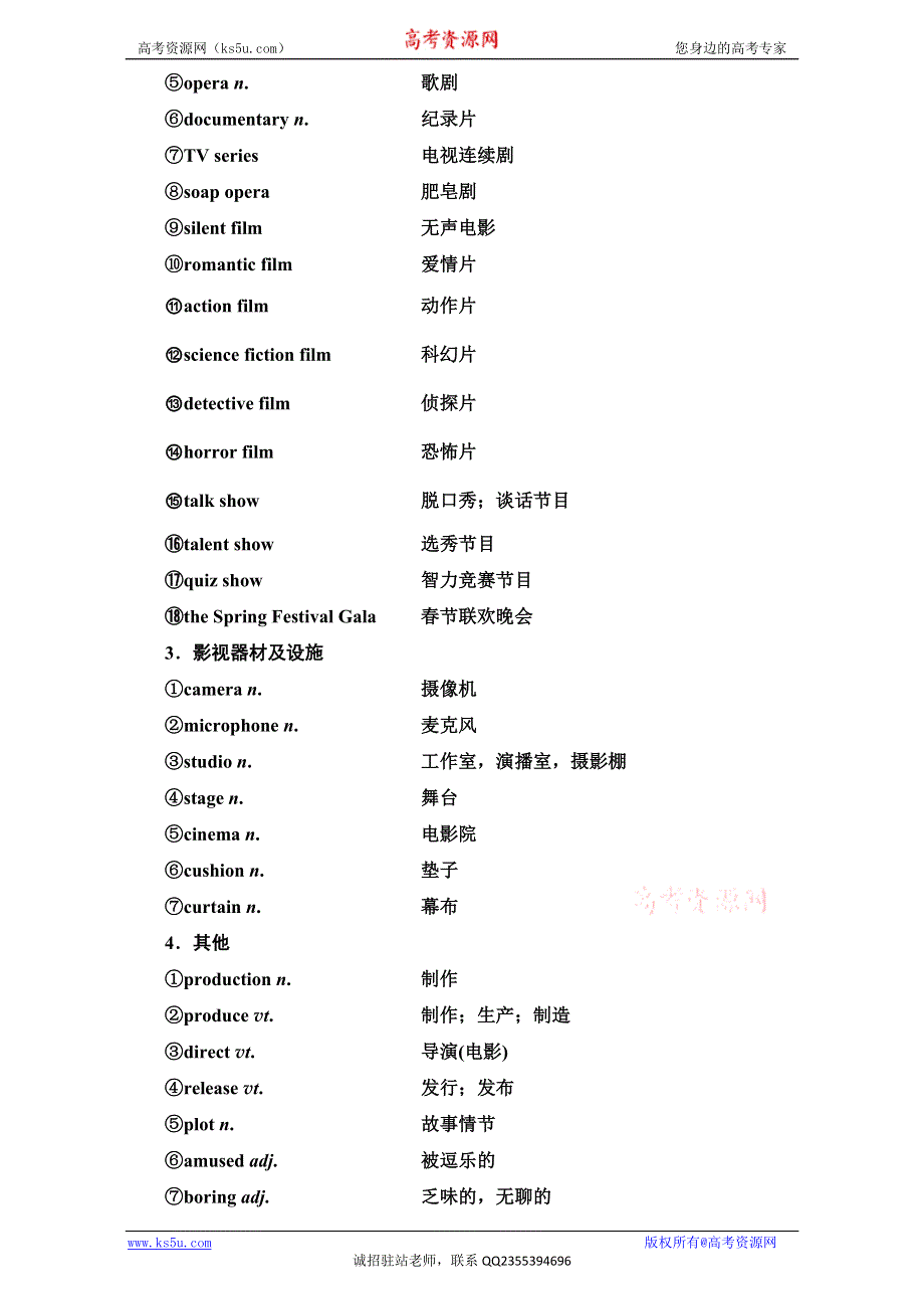 《三维设计》2017届高三英语（人教版新课标）一轮复习话题晨背日积月累增分无形话题七 文娱与体育 WORD版含解析.doc_第3页