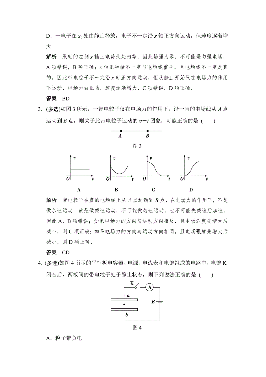 《创新设计》2015届高考物理（浙江专用）二轮倒数10天练 倒数第6天 WORD版含解析.doc_第3页