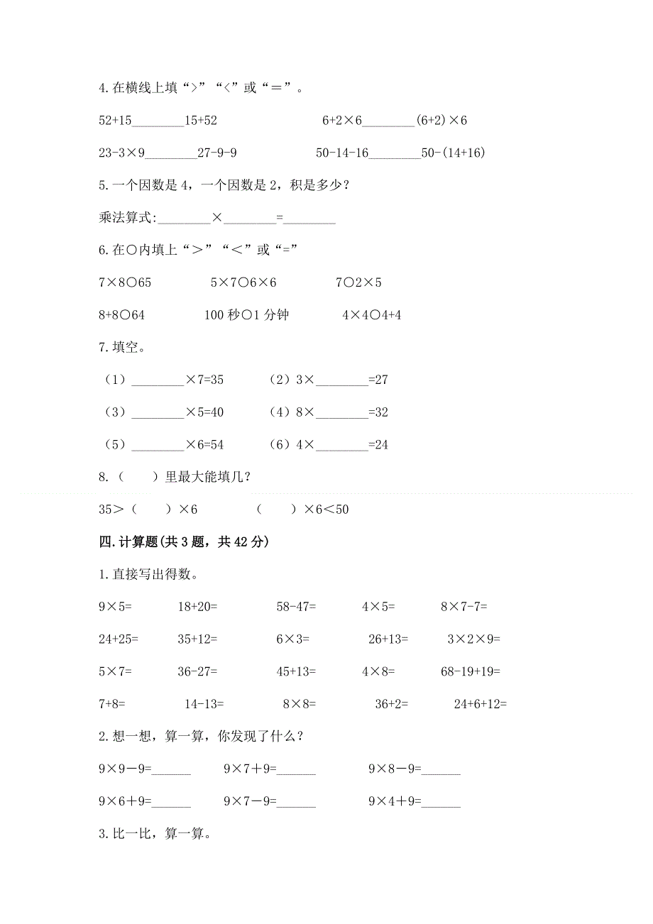 小学数学二年级1--9的乘法练习题加下载答案.docx_第2页