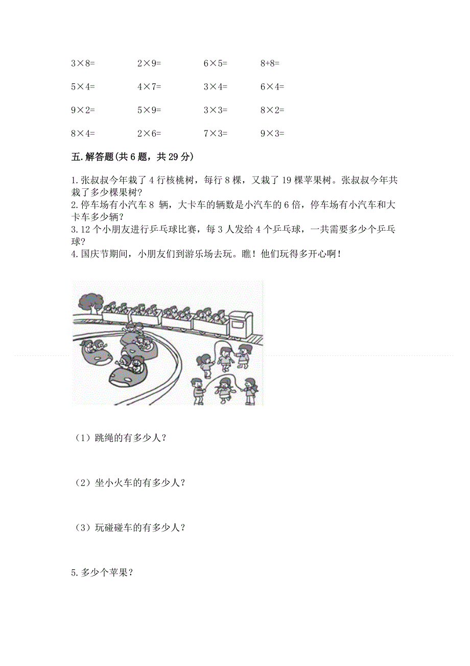 小学数学二年级1--9的乘法练习题加下载答案.docx_第3页