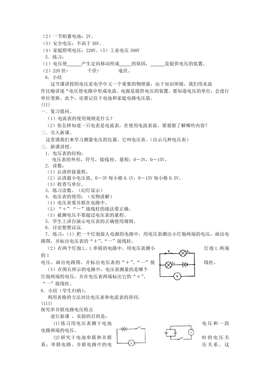 九年级物理上册 第五章 探究电流 第2节 电压：电流的产生原因教案 教科版.doc_第2页