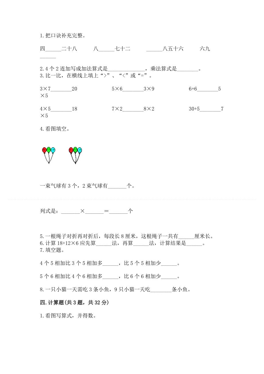 小学数学二年级1--9的乘法练习题及1套参考答案.docx_第2页