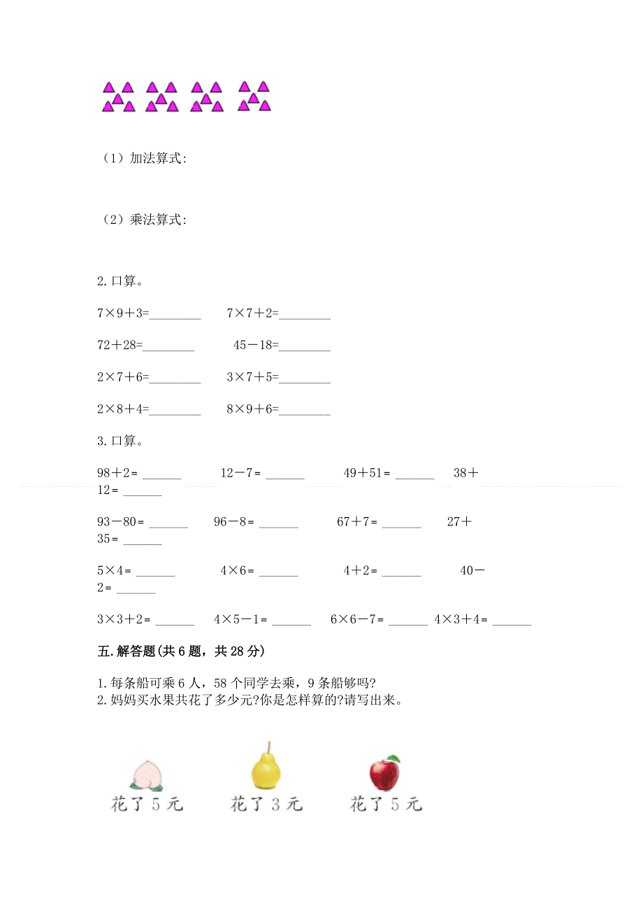 小学数学二年级1--9的乘法练习题及1套参考答案.docx_第3页