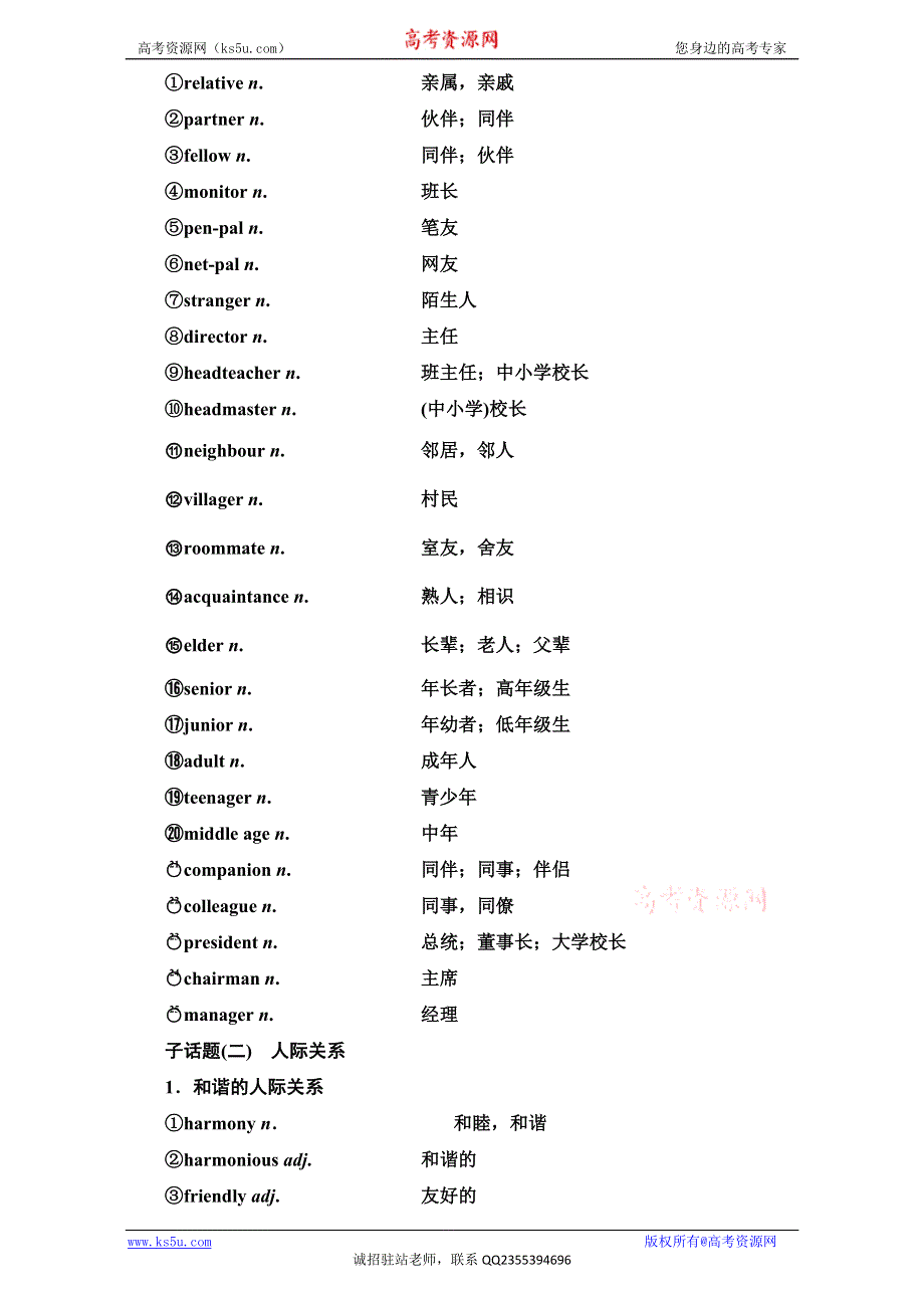 《三维设计》2017届高三英语（人教版新课标）一轮复习话题晨背日积月累增分无形话题二 家庭、朋友和周围的人 WORD版含解析.doc_第2页