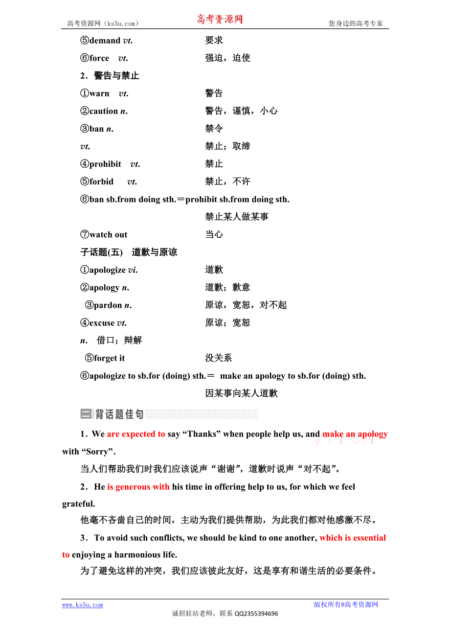 《三维设计》2017届高三英语（人教版新课标）一轮复习话题晨背日积月累增分无形话题十六 社会交往 WORD版含解析.doc_第3页