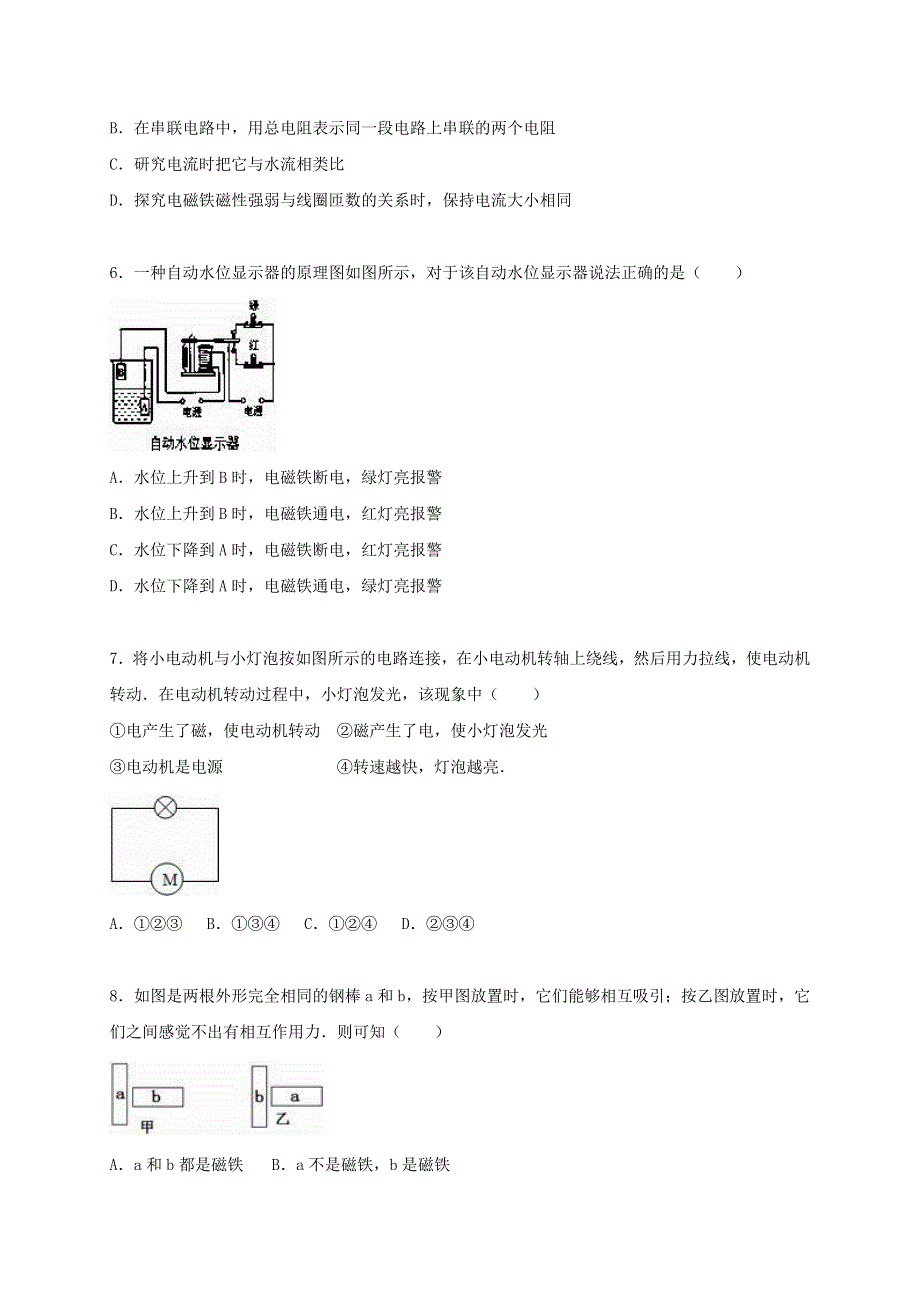 九年级物理上册 第七章 磁与电单元综合测试卷2（含解析）（新版）教科版.doc_第2页