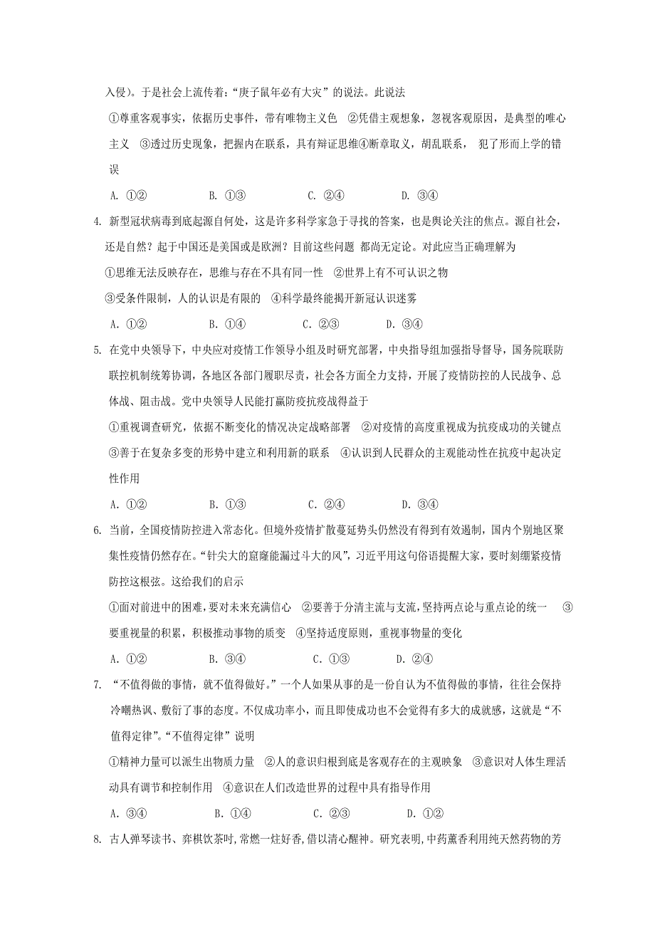 四川省射洪中学2019-2020学年高二政治下学期期末考试试题.doc_第2页