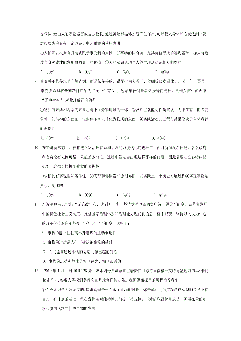 四川省射洪中学2019-2020学年高二政治下学期期末考试试题.doc_第3页