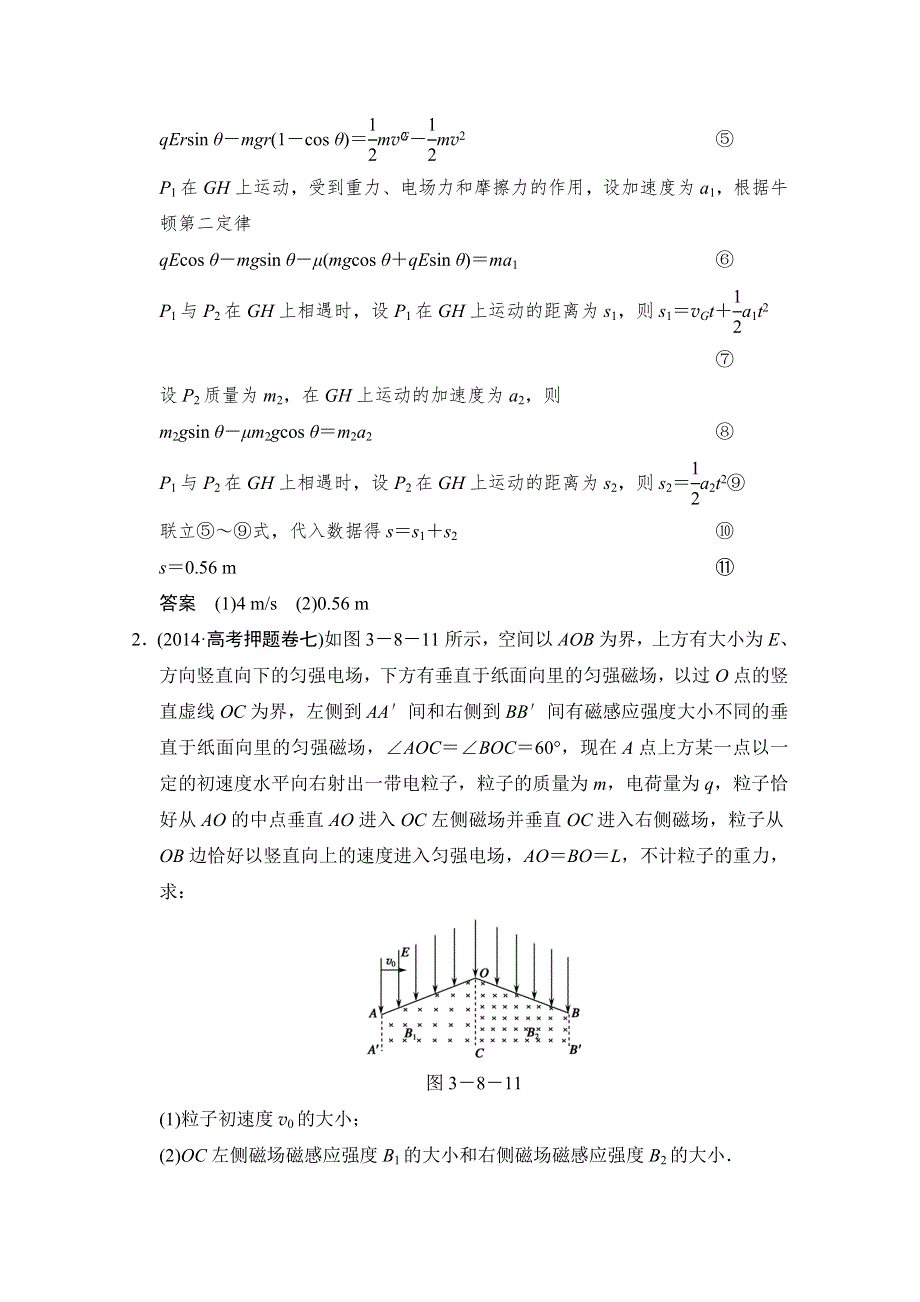 《创新设计》2015届高考物理（浙江专用）二轮专题专讲训练：第8讲　带电粒子在复合场中的运动 WORD版含解析.doc_第2页