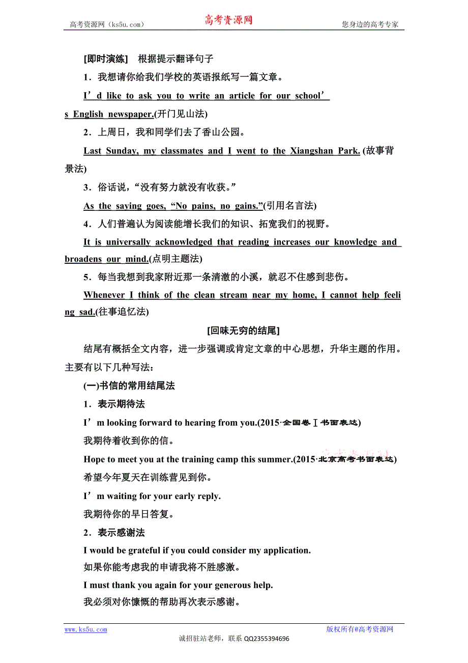 《三维设计》2017届高三英语（人教版新课标）一轮复习循序写作每周一卷步步登高第十三周　引人入胜的开头与回味无穷的结尾 WORD版含解析.doc_第3页