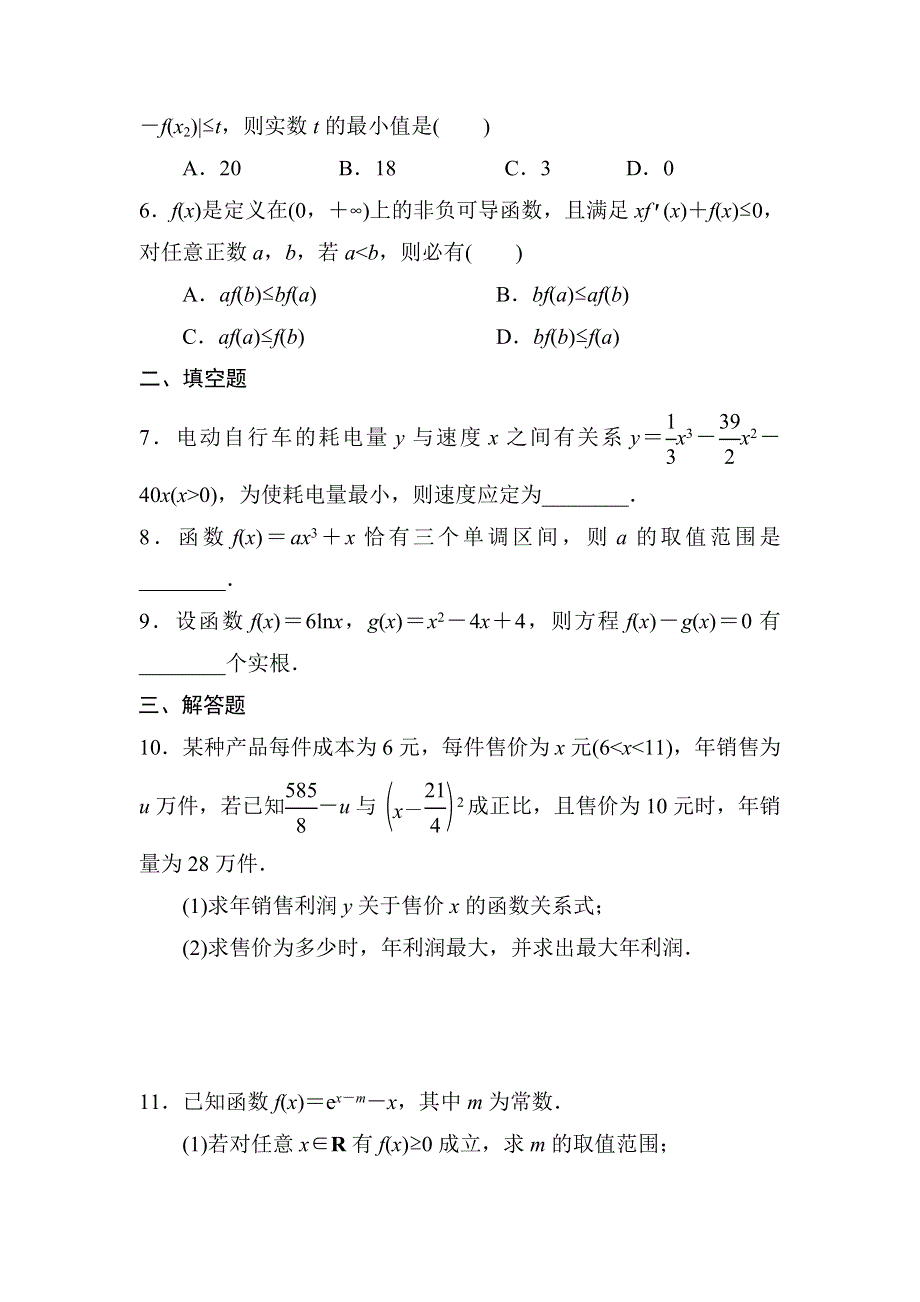 《名校推荐》河北省定州中学2017届高三数学（理）一轮复习课时作业：高考中导数与函数的综合问题 WORD版缺答案.doc_第2页