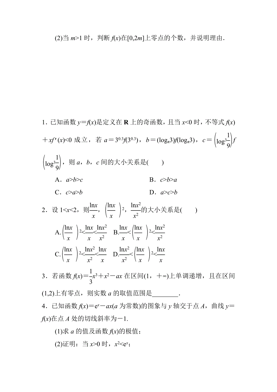 《名校推荐》河北省定州中学2017届高三数学（理）一轮复习课时作业：高考中导数与函数的综合问题 WORD版缺答案.doc_第3页