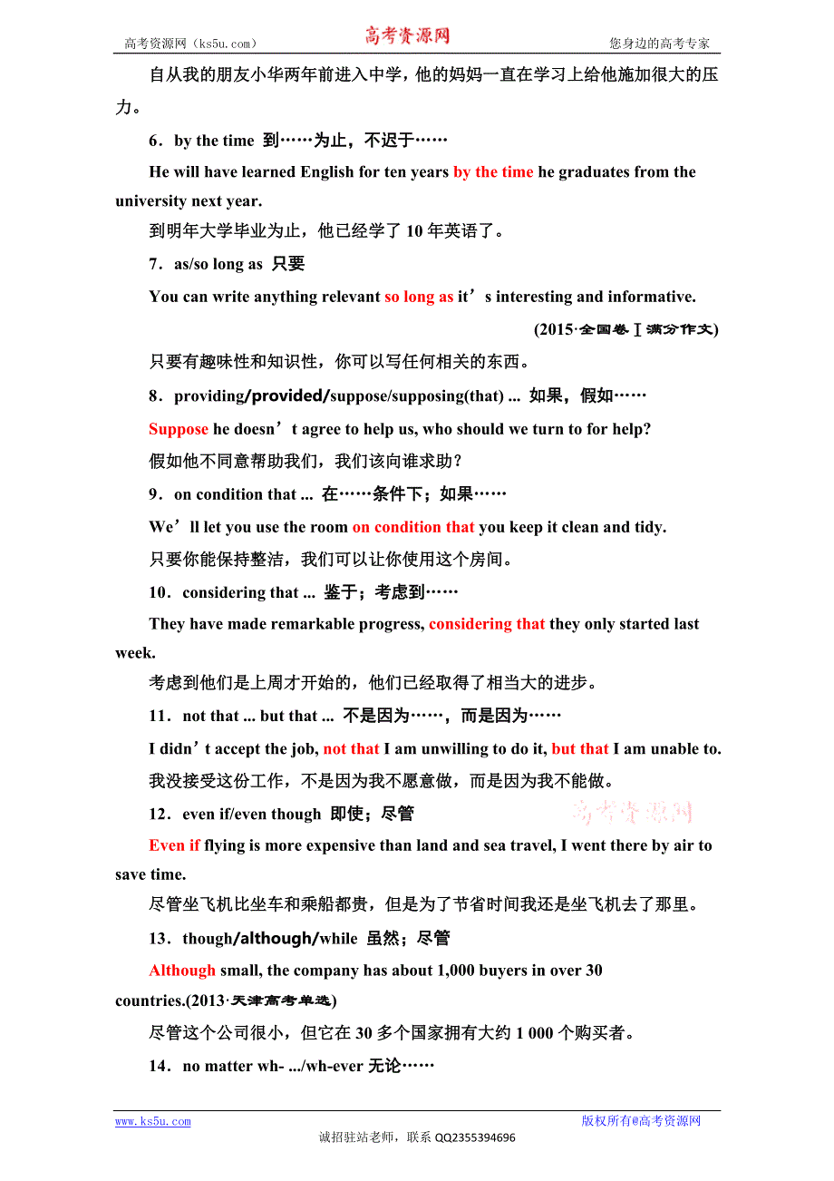 《三维设计》2017届高三英语（人教版新课标）一轮复习循序写作每周一卷步步登高第六周　富有文采的状语从句 WORD版含解析.doc_第3页