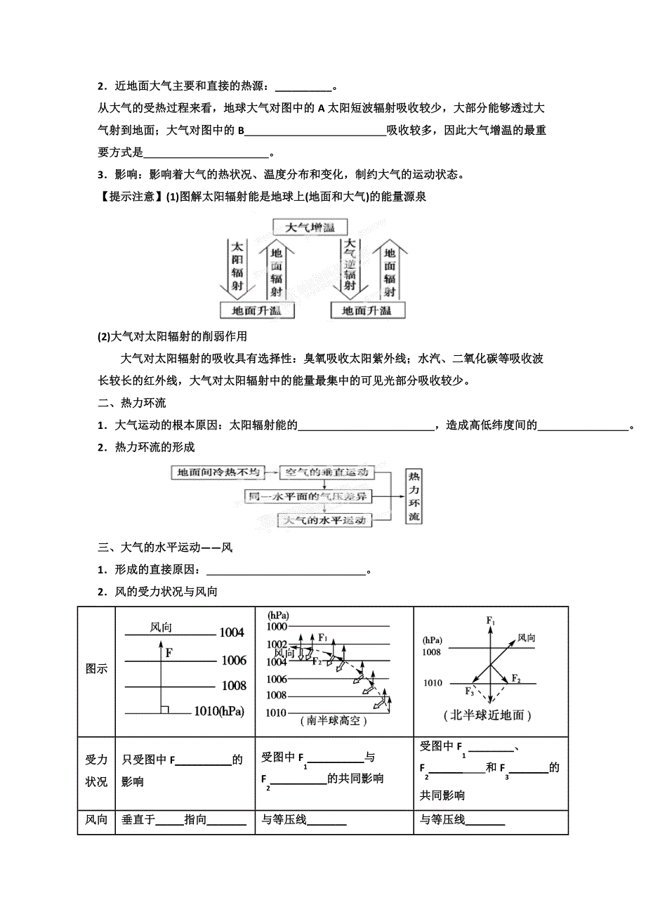 《名校推荐》河北省定州中学2017届高三地理一轮复习导学案：冷热不均引起的大气运动1 .doc_第2页