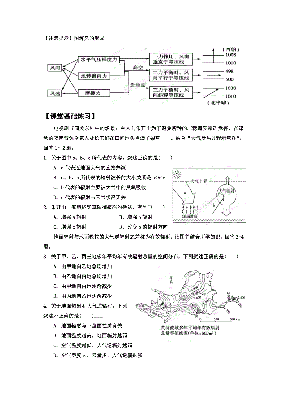 《名校推荐》河北省定州中学2017届高三地理一轮复习导学案：冷热不均引起的大气运动1 .doc_第3页