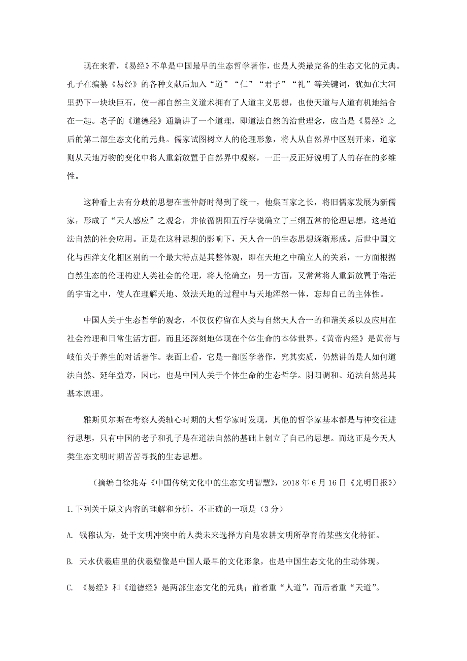 四川省射洪中学2019-2020学年高二语文下学期期末模拟考试试题.doc_第2页