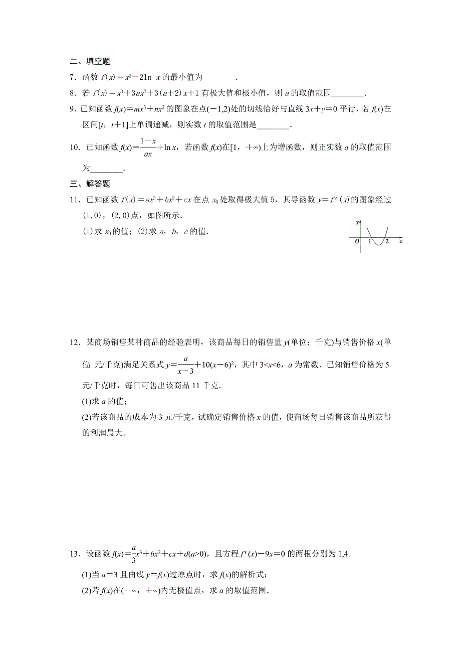 《名校推荐》河北省定州中学2017届高三数学（理）一轮复习定时练：第三讲 导数的应用（二）（无答案）.doc_第2页