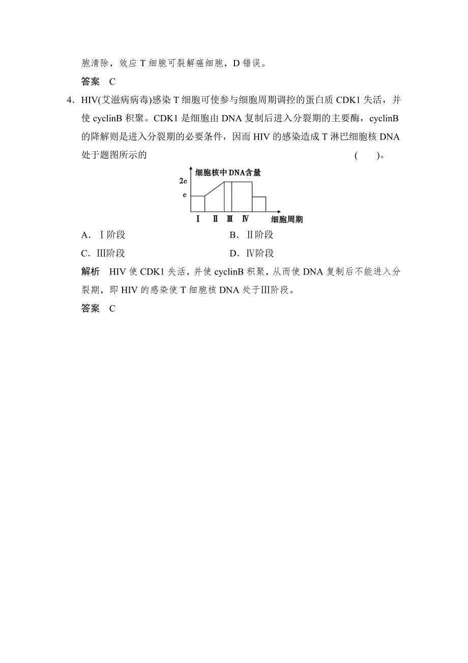 《创新设计》2015届高考生物二轮专题复习助圆高考梦 临场施三招 第1招-考点4（基础再排查 易错谨防范打包） WORD版含解析.doc_第2页