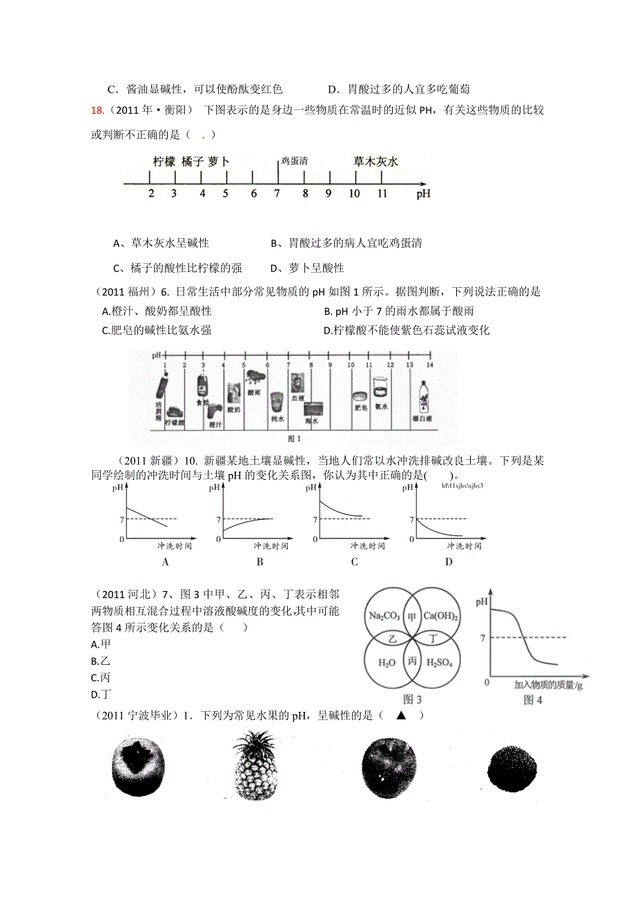 2011年高考试题按专题分类汇总 溶液的酸碱性和PH.doc_第3页