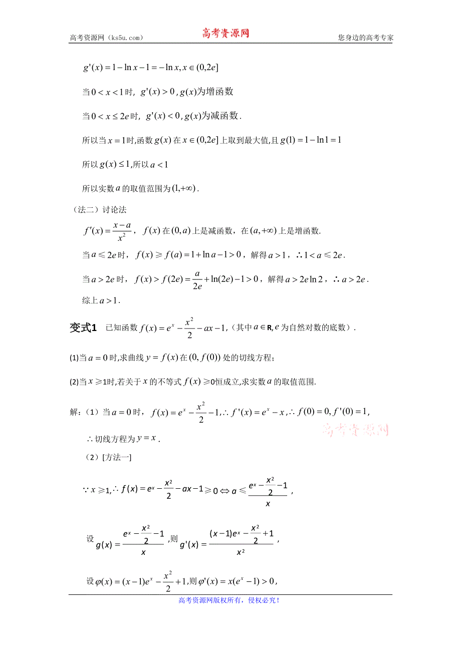 《名校推荐》河北省定州中学2017届高三数学（理）上学期一轮复习学案：第2课 导数的应用-求参数范围 WORD版含答案.doc_第2页