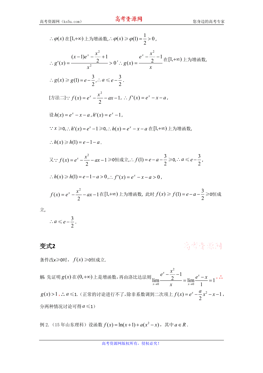 《名校推荐》河北省定州中学2017届高三数学（理）上学期一轮复习学案：第2课 导数的应用-求参数范围 WORD版含答案.doc_第3页