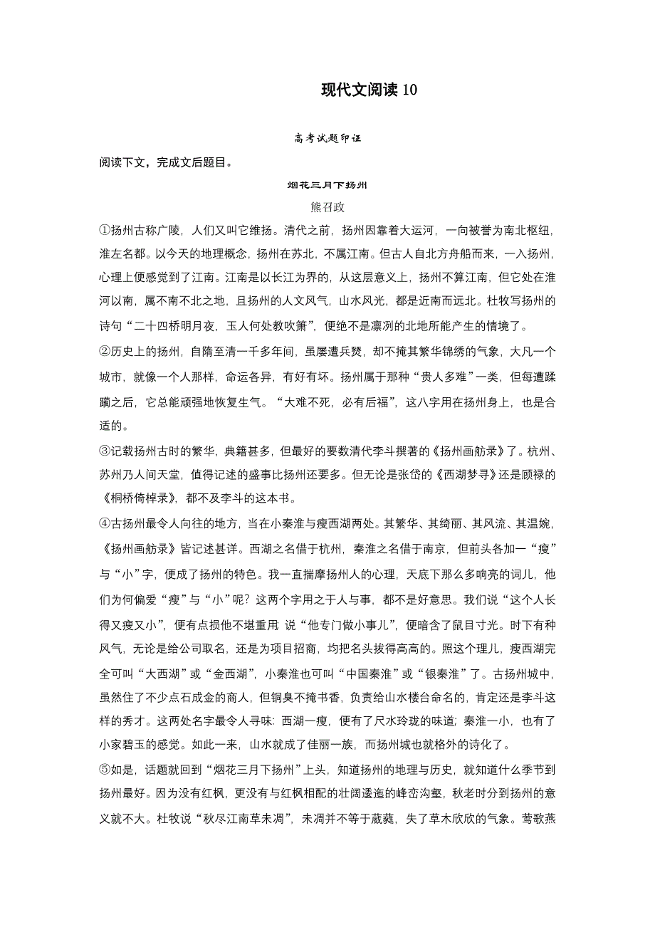 2013届高三语文一轮复习专项检测：现代文阅读10.doc_第1页