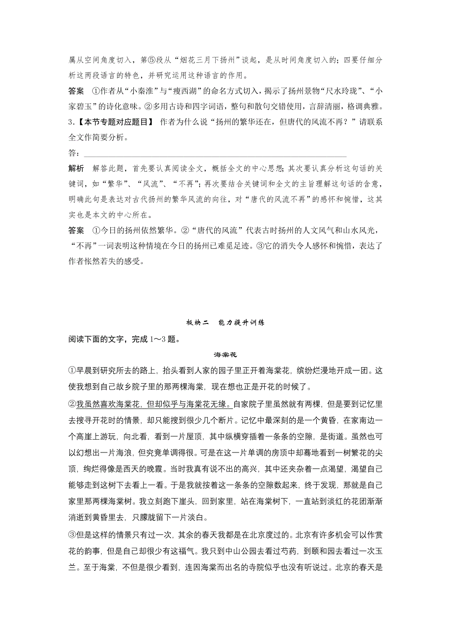 2013届高三语文一轮复习专项检测：现代文阅读10.doc_第3页