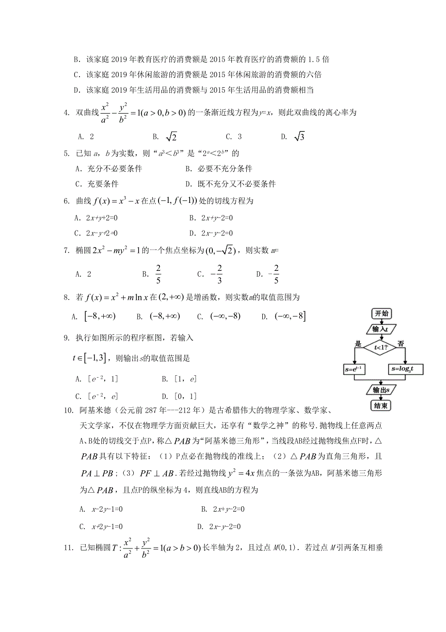 四川省射洪中学2019-2020学年高二数学下学期期末考试试题 文.doc_第2页