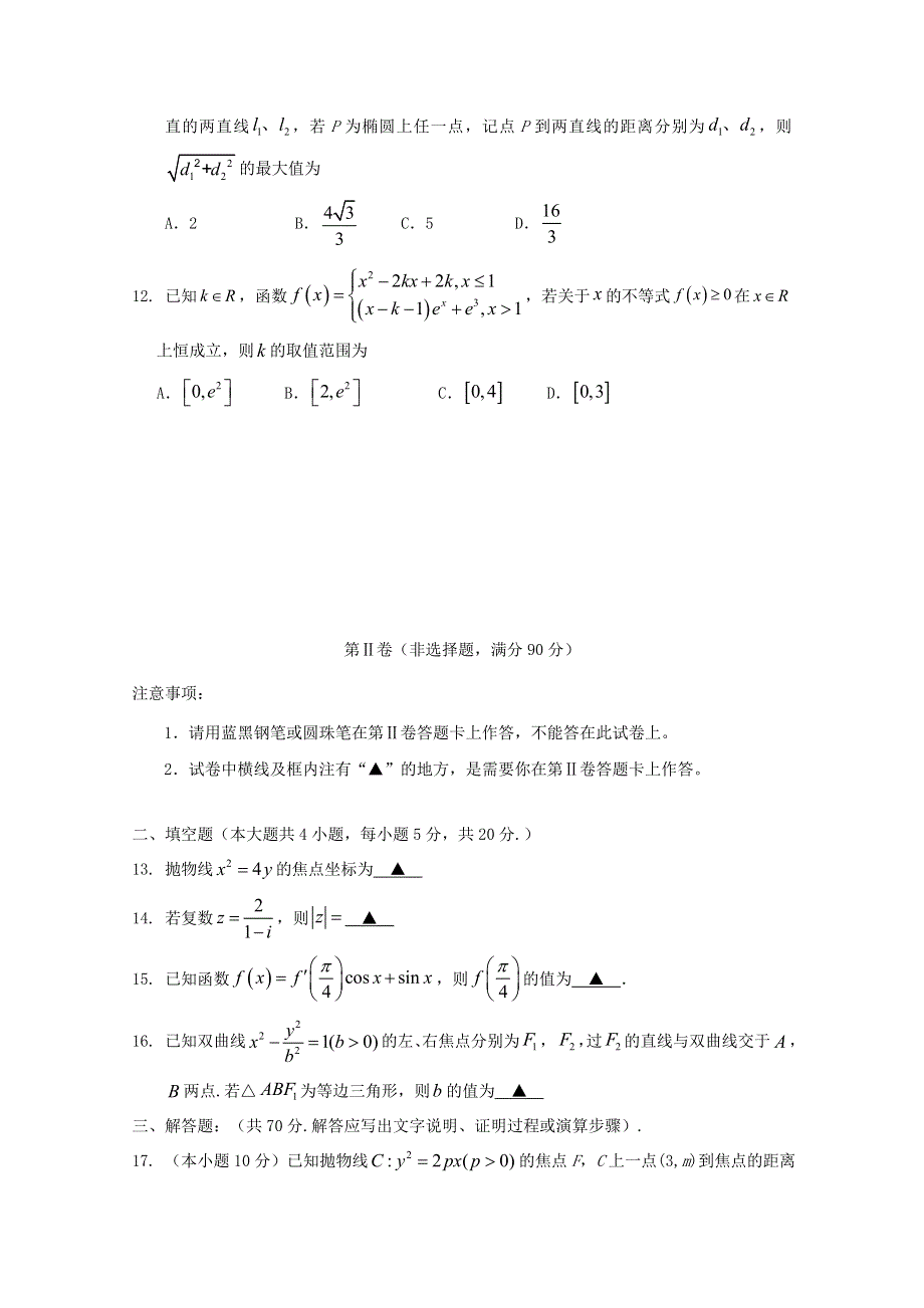 四川省射洪中学2019-2020学年高二数学下学期期末考试试题 文.doc_第3页