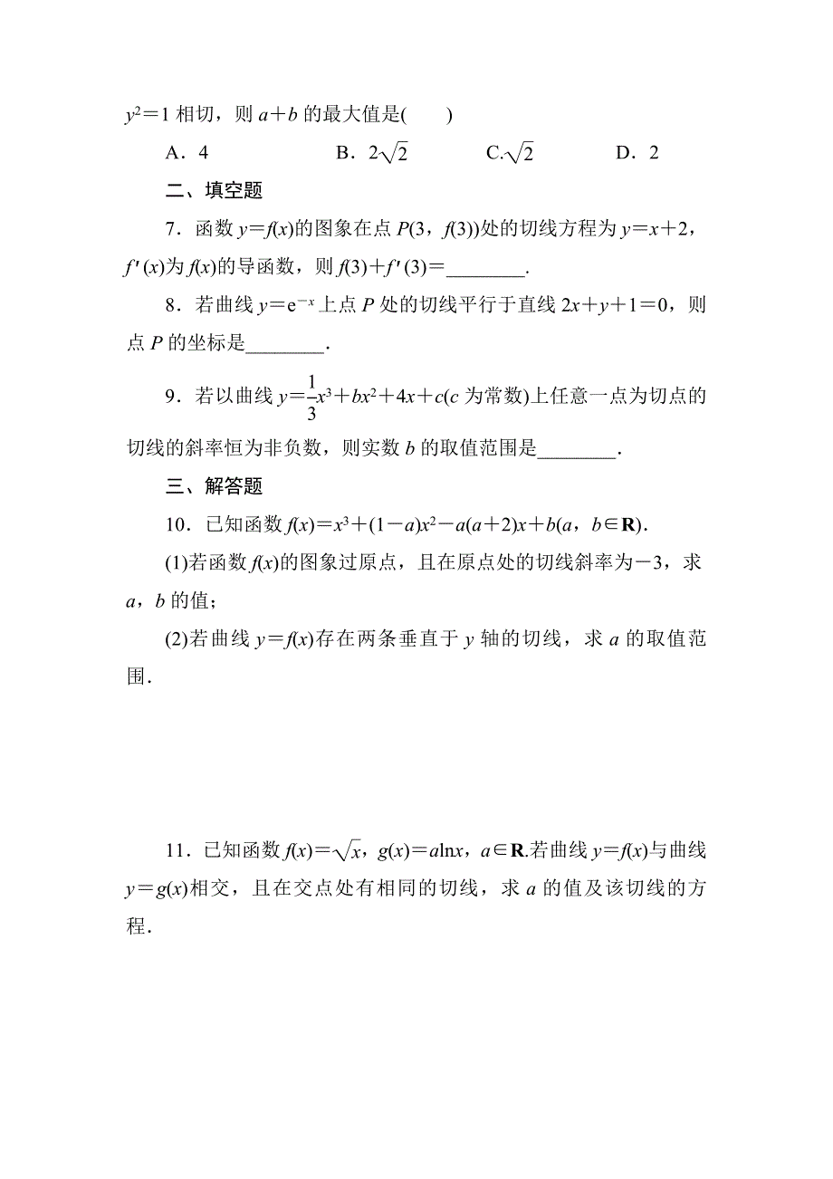 《名校推荐》河北省定州中学2017届高三数学（理）一轮复习课时作业：变化率与导数、导数的运算 WORD版缺答案.doc_第2页