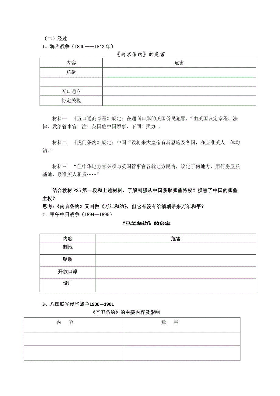 《名校推荐》河北省定州中学2017届高三历史（人民版）一轮复习学案：必修一 2.1 列强入侵与民族危机.doc_第2页