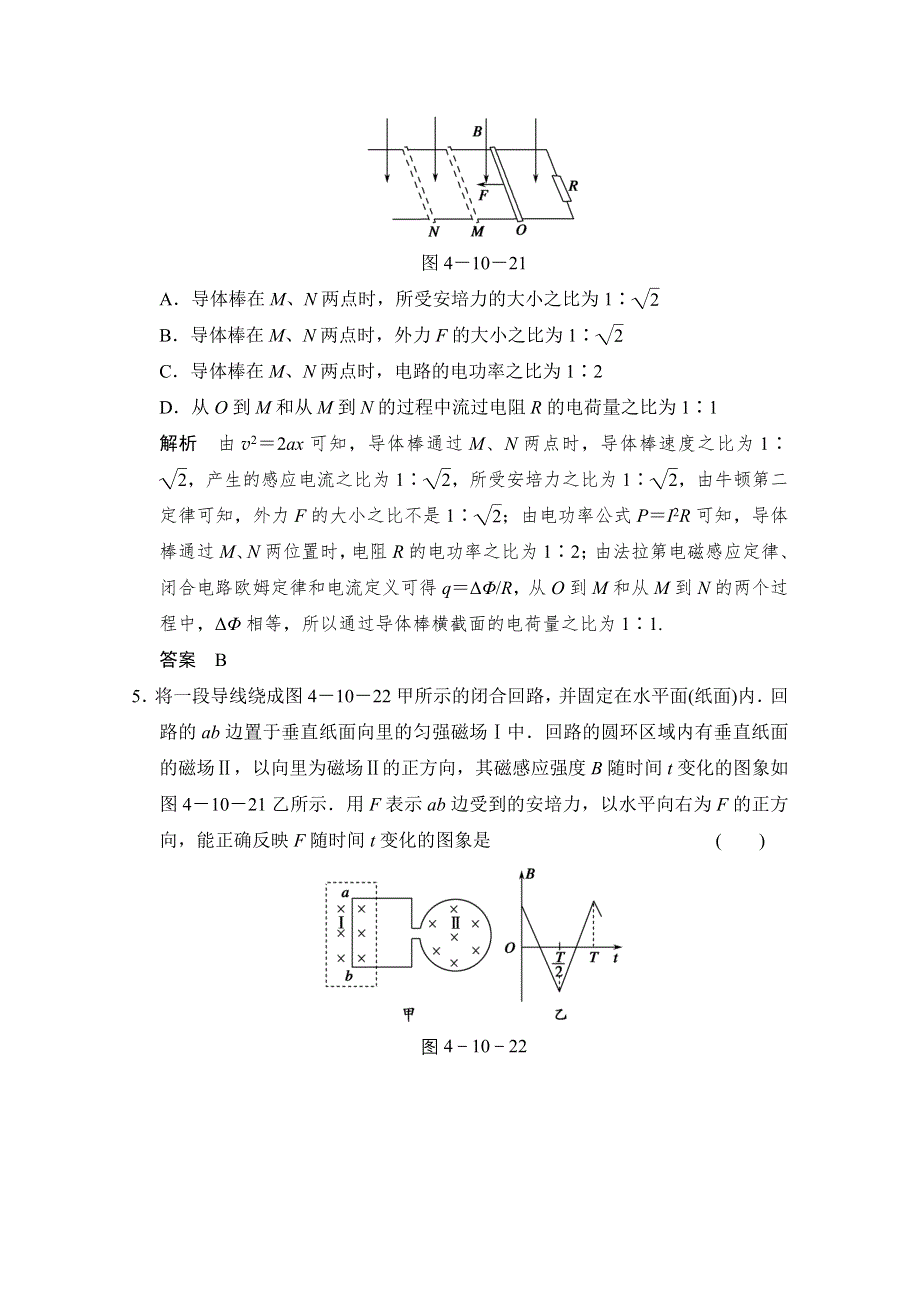 《创新设计》2015届高考物理（浙江专用）二轮专题专讲训练：第10讲　电磁感应问题的综合分析 WORD版含解析.doc_第3页