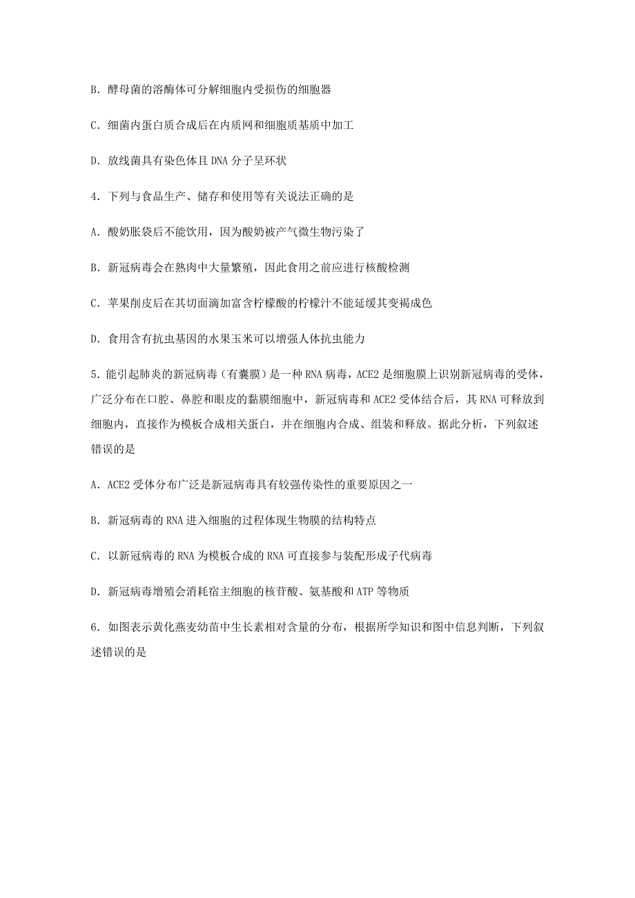 四川省射洪中学2019-2020学年高二生物下学期期末模拟考试试题.doc_第2页