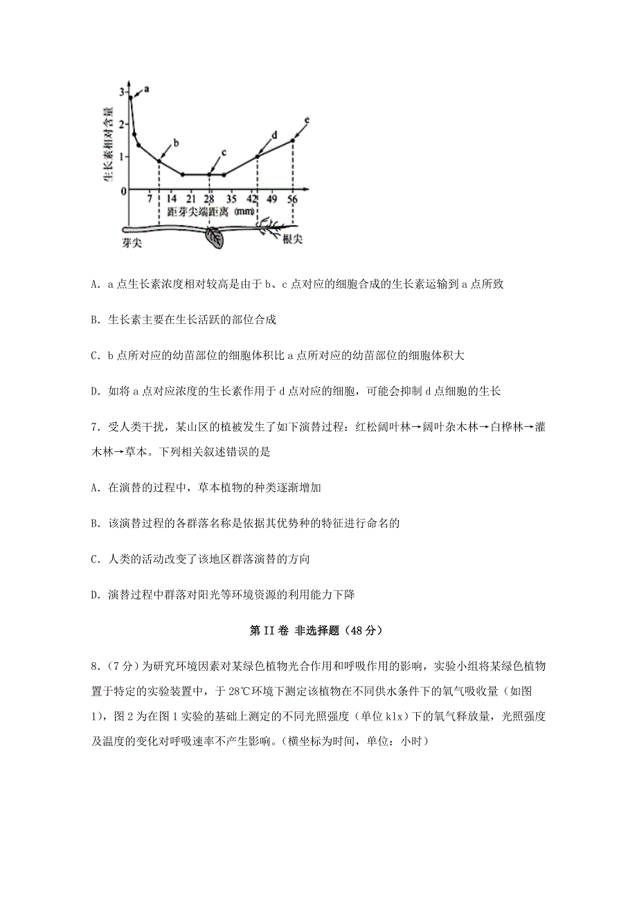 四川省射洪中学2019-2020学年高二生物下学期期末模拟考试试题.doc_第3页